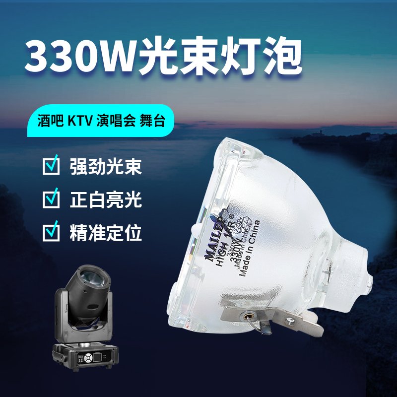 光束灯灯泡 适用于欧思朗15r300W16r330W17r350W18r380W优灯7r230W250W260W10r280W295W大歌舞台光束灯泡