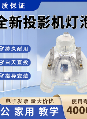 适用于BenQ明基SW916/SP920/VH920/SX606C/DP673/DP374/W401/PE7100/PE8250/DX760/DS760/TS537投影机仪灯泡