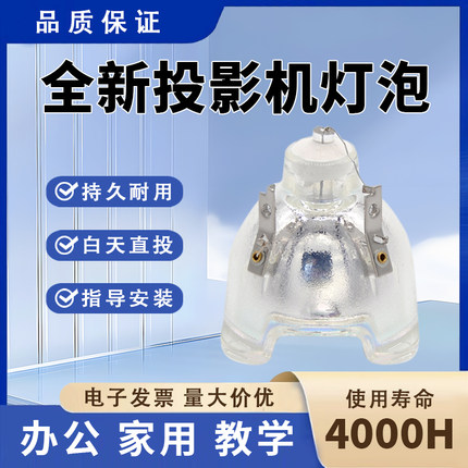适用于BenQ明基SW916/SP920/VH920/SX606C/DP673/DP374/W401/PE7100/PE8250/DX760/DS760/TS537投影机仪灯泡