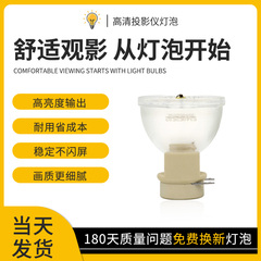 适用于奥图码HD20/HD33/HD26/HD50/HD260S UHD566 GT1080 VIP240W 0.8 E20.8 VIP240W 0.8 20.9 投影机仪灯泡