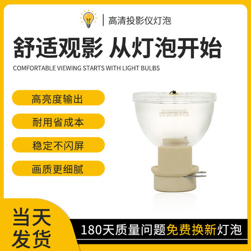 原装Optoma/奥图码投影机仪灯泡