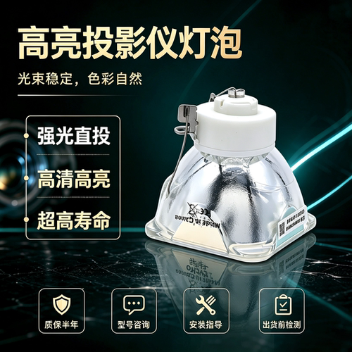 高亮灯泡适用于NEC投影仪灯泡 NP-UM301W+/UM301X/UM331W+/UM331X+/M311W+投影机灯泡