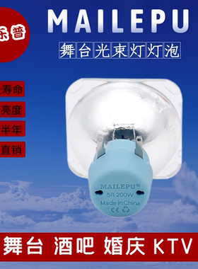 麦乐普2R5R7R10R15R16R17R132W200W230W280W300W350W光束灯泡舞台