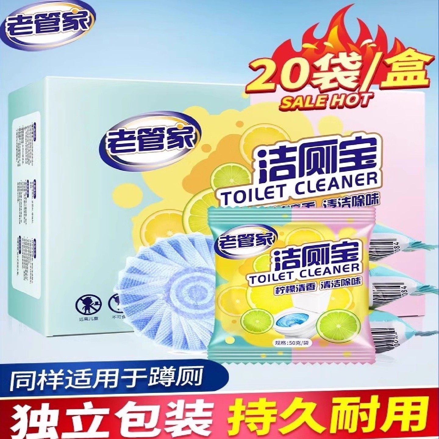 老管家厕宝马桶清洁剂除臭