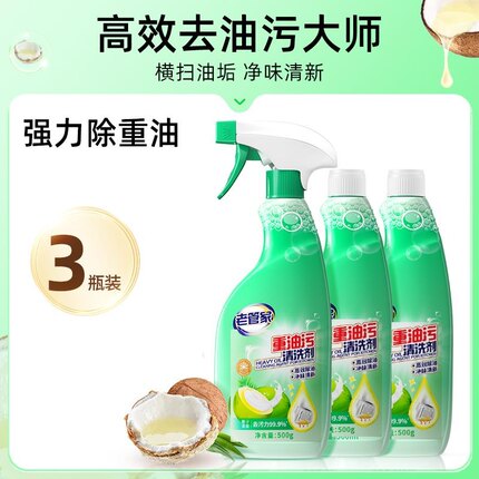 老管家抽油烟机清洁剂重油污净椰子清香厨房去油污强力植皂油污净