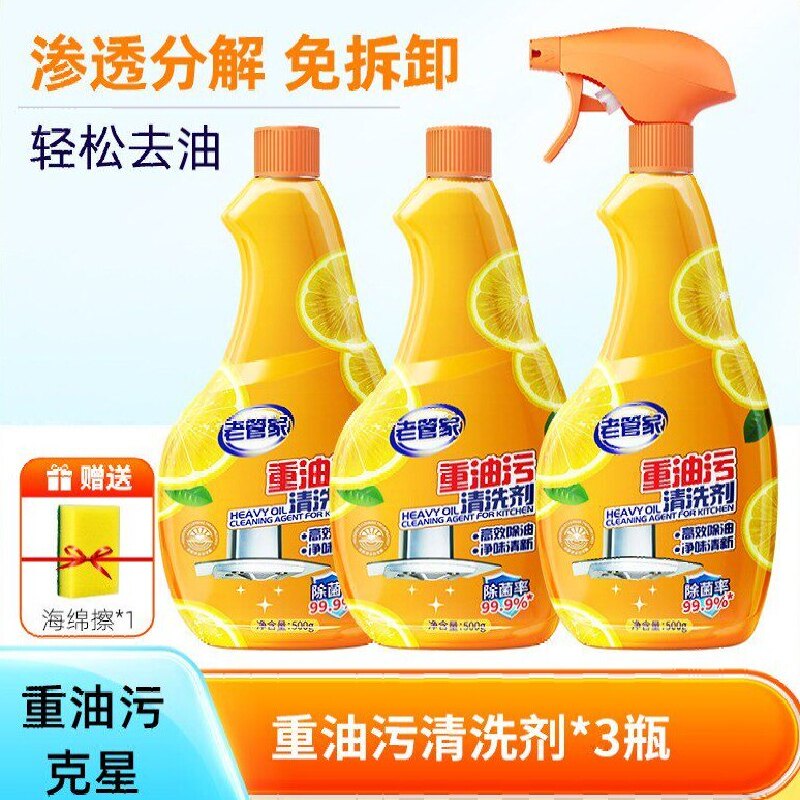 老管家厨房去油污强力清洁剂抽油烟机除油渍清洗除垢神器重油污净