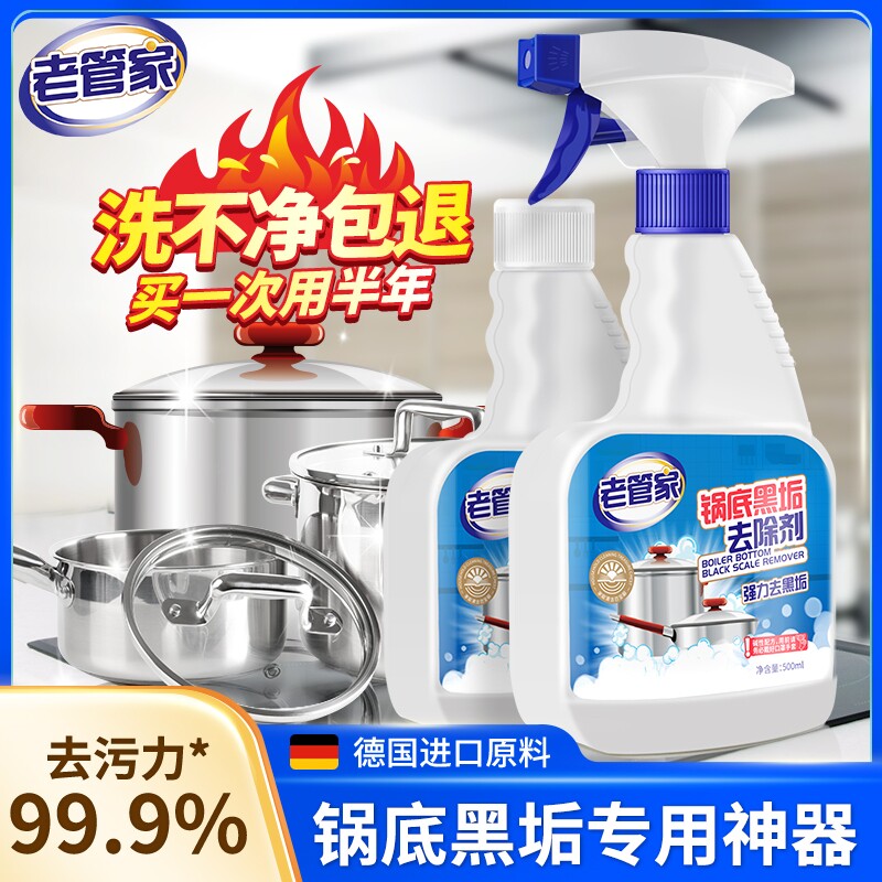 老管家锅底黑垢清洁剂不锈钢铁锅多功能清洁剂家用强力除黑垢神器