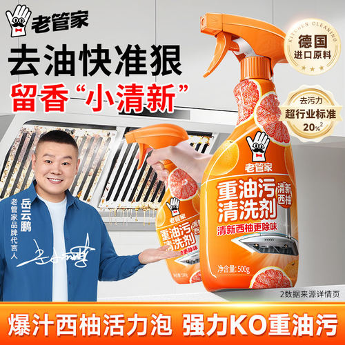 厨房去油污强力清洁剂抽油烟机