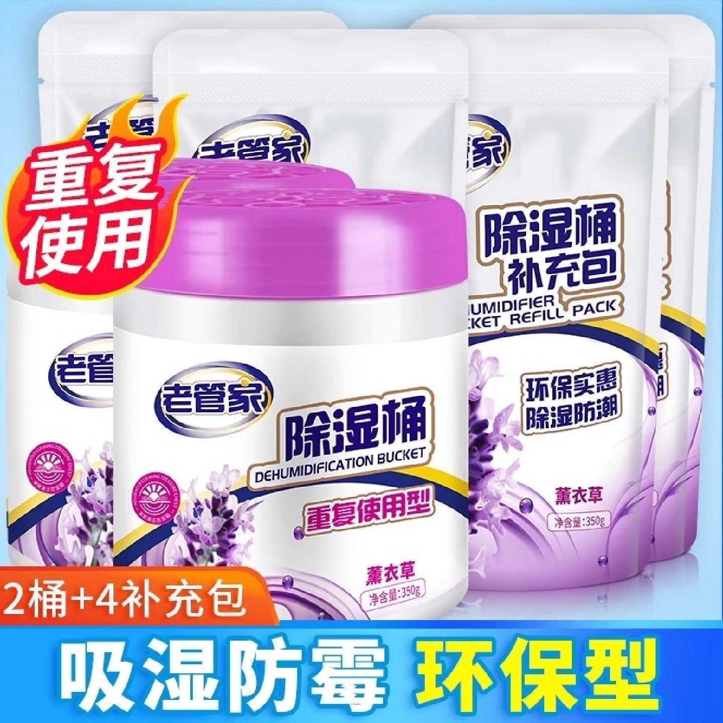 老管家除湿桶可重复使用干燥剂防潮防霉学生宿舍吸湿袋衣柜吸湿潮