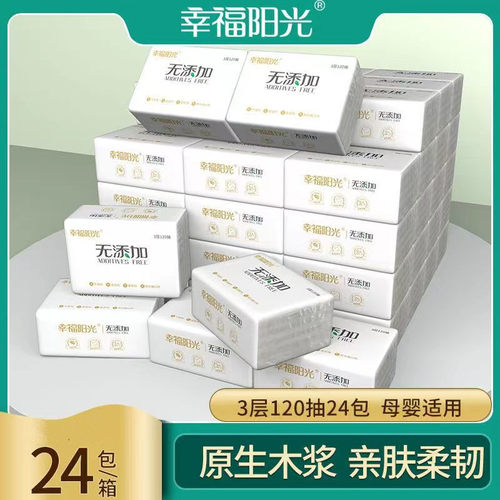 幸福阳光无添加系列3层中规格抽取式面纸120抽24包纸巾纸家用抽纸