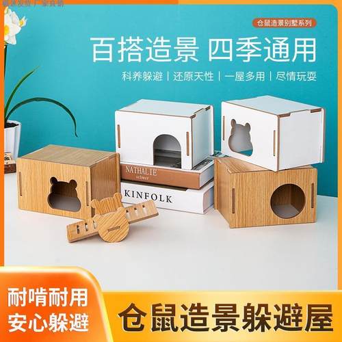 仓鼠躲避屋便宜木质降温金丝熊
