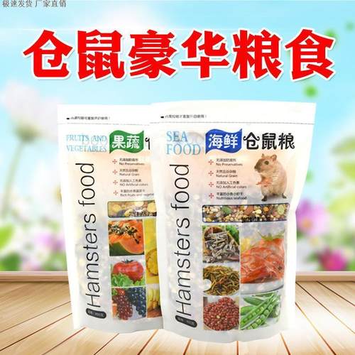 仓鼠粮食饲料鼠粮零食金丝熊