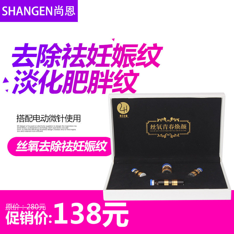 [尚恩美容仪器工厂店其它美容,美体工具]丝氧产后去除祛妊娠纹霜消除修复套盒淡月销量2件仅售120元