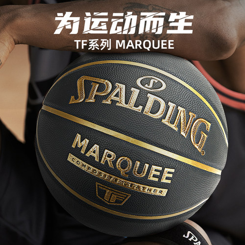斯伯丁TF系列标准黑金pu篮球