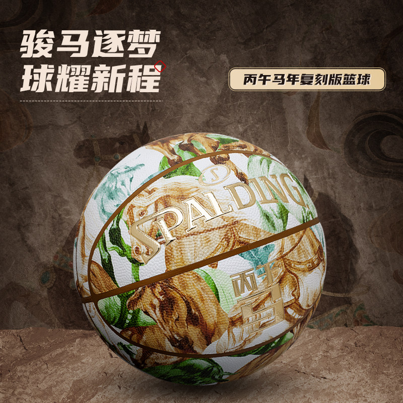 Spalding斯伯丁CNY系列马年复刻版限定篮球7号训练PU专