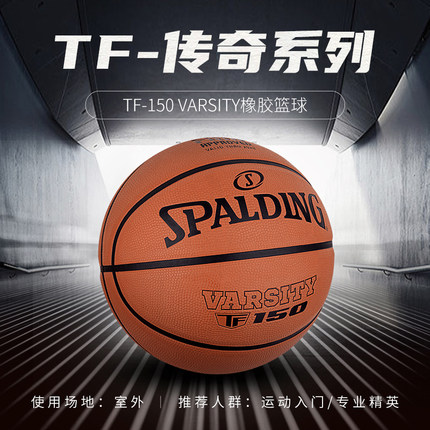 Spalding斯伯丁官方7号6号橡胶篮球室外用专业学生训练专用送礼物