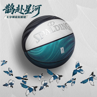 Spalding斯伯丁官方2025七夕限定礼盒装PU7号篮球室内外生日礼物