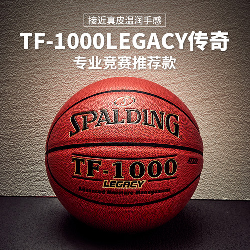 斯伯丁Legacy系列专业竞赛PU篮球