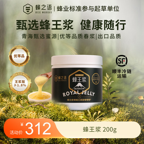 蜂之语蜂王浆便携装优等品质春浆