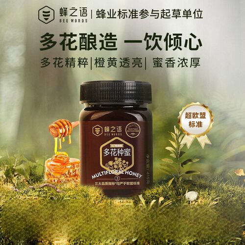 官方旗舰店正品百花蜂蜜野生