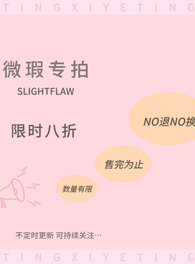 YETINGXI【微瑕专拍】默认No退No换