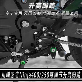 适用川崎Z400 ninja 忍者 400 500 18-26年改装升高脚踏 脚踏总成