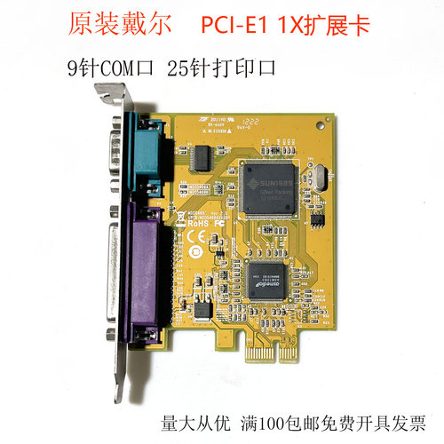 戴尔PCI-E 1X 25针LPT并口+9针COM串口 扩展卡 GP385 支持win11