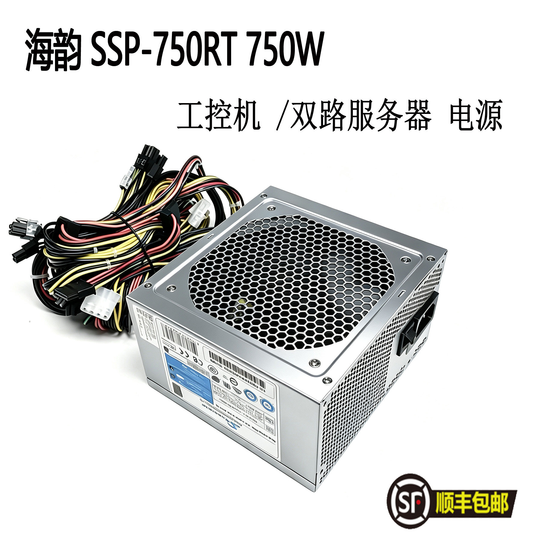 原装海韵SSP-750RT 750W 金牌电源工业工控设备双路CPU服务电源