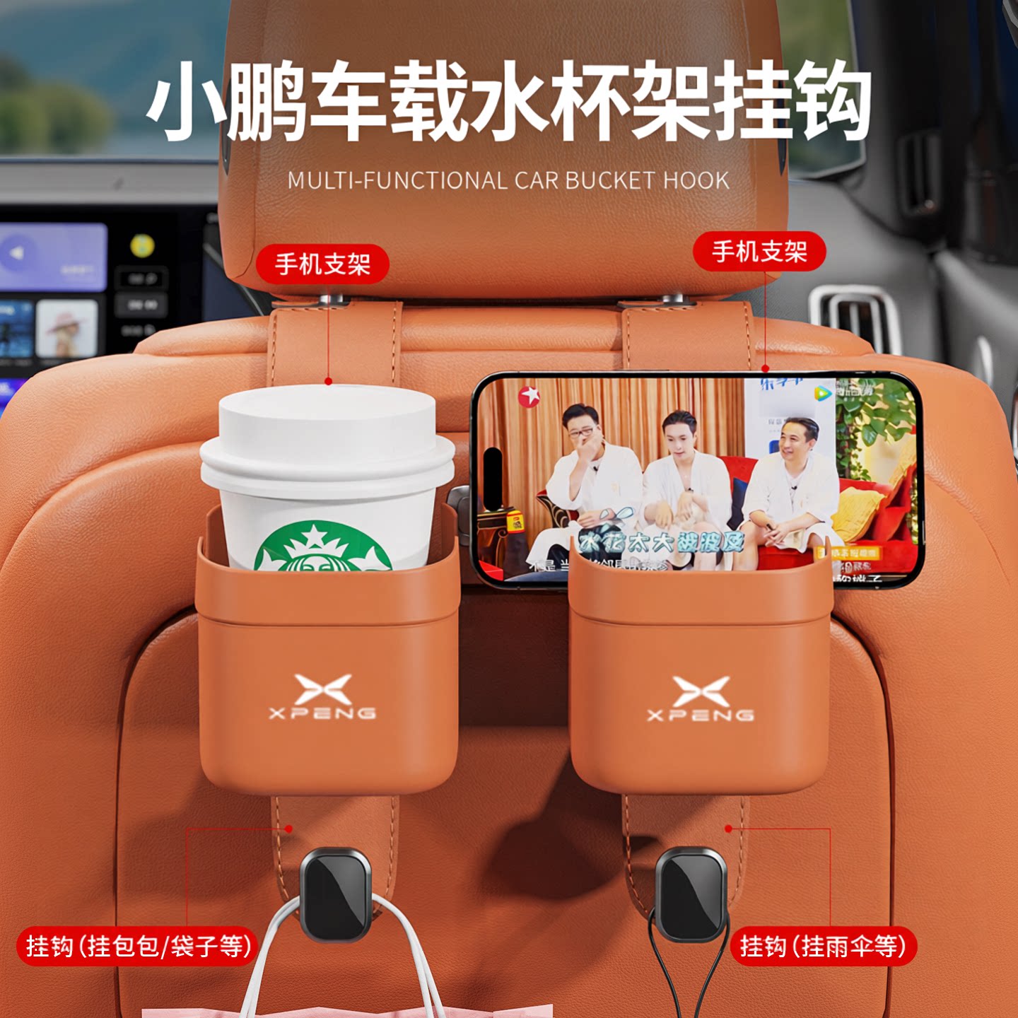 小鹏专用g6挂钩P5 G9 X9车载座椅后排挂钩多功能椅背水杯架收纳盒图片