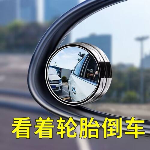 汽车倒车小圆镜盲区辅助镜吸盘式