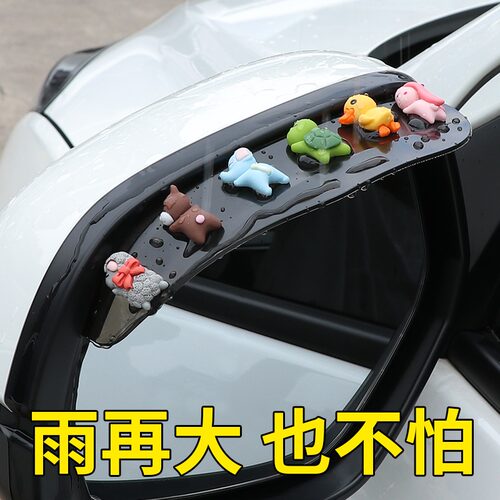 汽车后视镜挡雨眉防雨水神器
