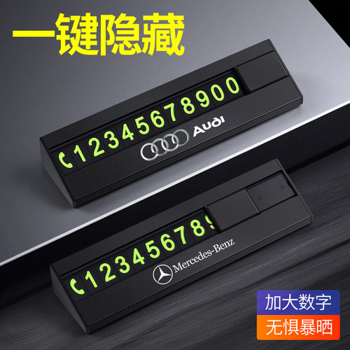挪车电话牌车用车载临时停车号码移车牌摆件汽车用品车上大全车内