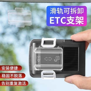 汽车etc支架可拆卸固定神器磁吸手持免贴隐形车载二代ETC专用背胶