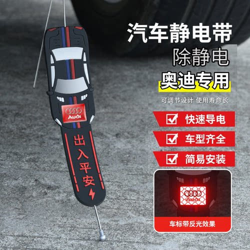 奥迪Q5L/A4L/A6L/A3/Q3/Q2LA7L汽车静电拖地带防静电接地条耐磨