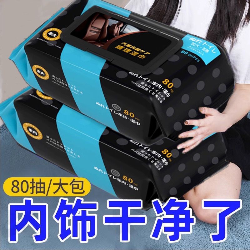 汽车内饰清洁镀膜湿纸巾车用皮革增亮专用强力去污多功能擦车神器