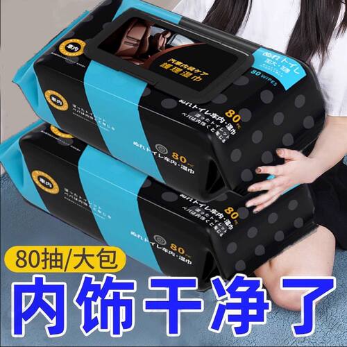 汽车内饰清洁镀膜湿纸巾车用皮革增亮专用强力去污多功能擦车神器