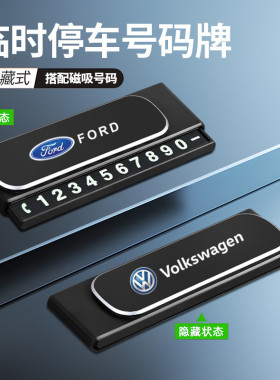 新款伸缩临时停车牌汽车挪车卡号码牌创意高级感隐藏式临时停车牌