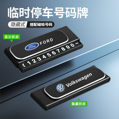 新款伸缩临时停车牌汽车挪车卡号码牌创意高级感隐藏式临时停车牌