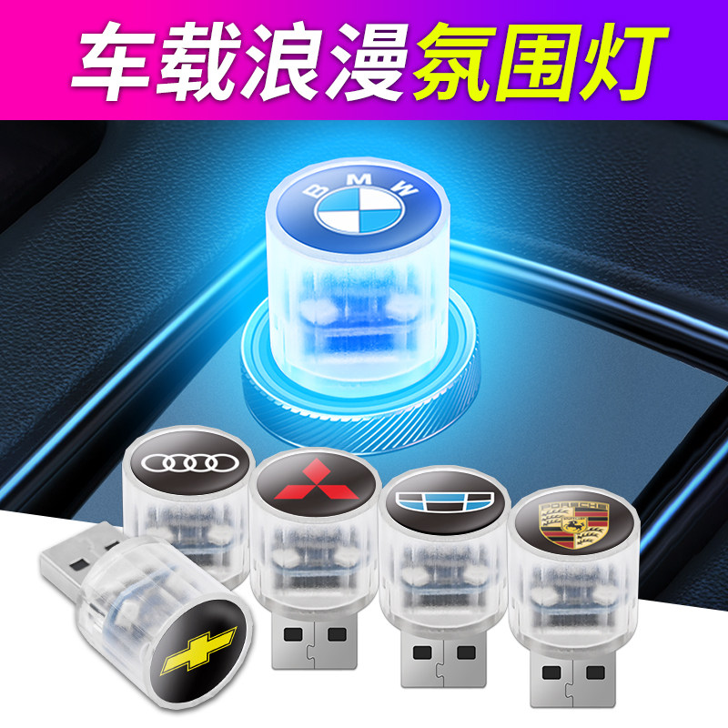 汽车氛围灯免接线usb车内饰led车载呼吸灯光无线改装饰七彩小夜灯,汽车用品/电子/清洗/改装,汽车氛围灯/装饰灯/日行灯,淘宝优惠券,粉丝福利购,淘宝优惠卷