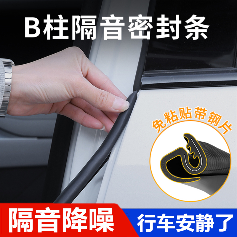 【2025新款】汽车b柱密封条