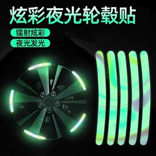 汽车反光轮毂贴个性 饰用品大全 创意炫彩夜光轮胎胶条摩托电动车装