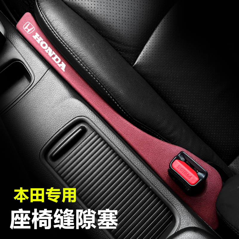 适用本田汽车座椅缝隙塞条