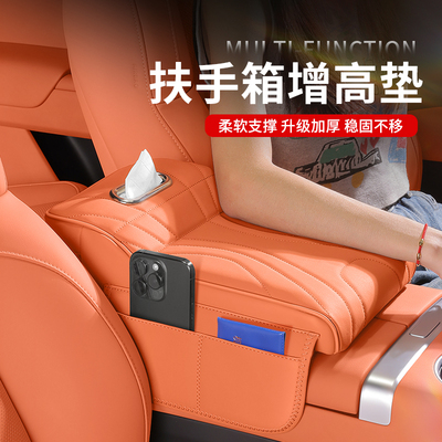 汽车扶手箱增高垫纸巾盒
