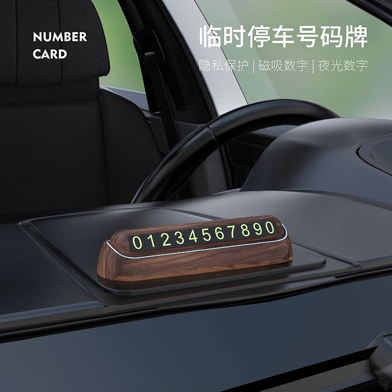 车载临时停车电话号码牌手机移车必备汽车内用品车内饰车上挪车牌