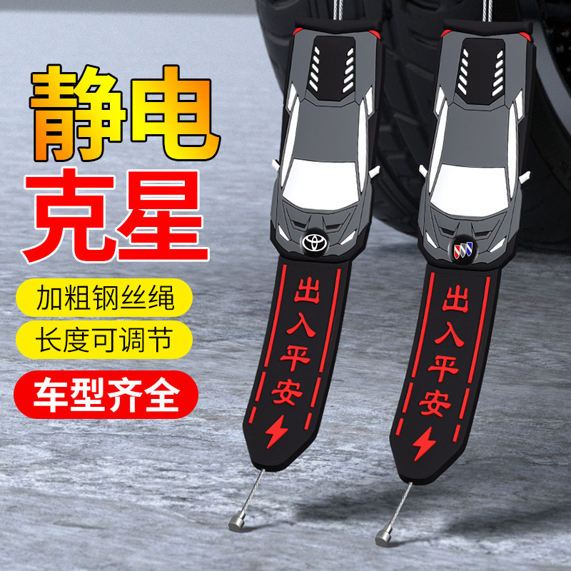新款汽车静电拖地带加粗导电线