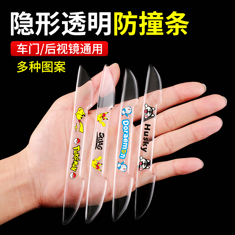 隐形车门防撞条汽车用品大全