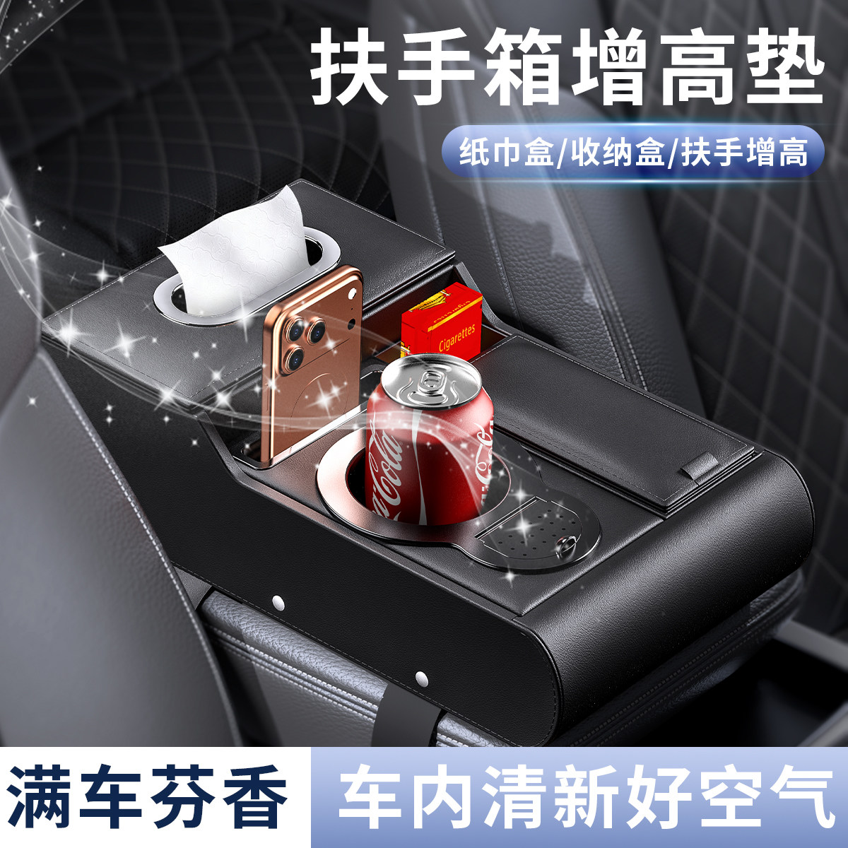 车载高档扶手箱收纳盒新款多功能带香薰水杯位中控台储物盒增高垫