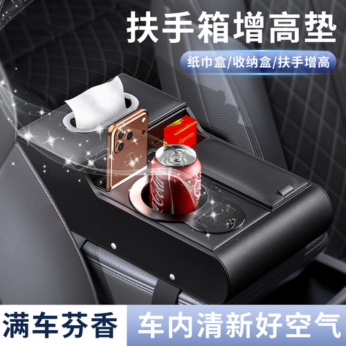 车载高档扶手箱收纳盒新款多功能带香薰水杯位中控台储物盒增高垫