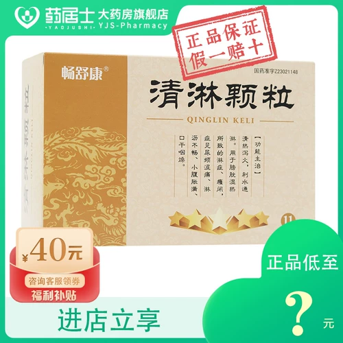 Гранулы Changshukang Qinglin 10 г*11 мешков/коробка при запорах, гонорее, частом и болезненном мочеиспускании
