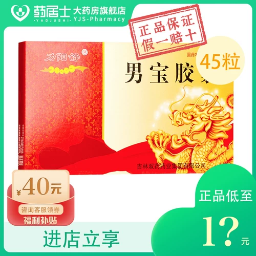 Детские капсулы Liyangshu для мужчин 0,3 г*15 капсул в коробке*3 коробки 45 капсул при недостаточном Ян в почках, болезненности в пояснице и коленях, 45 капсул при болезненности в пояснице и коленях, ночных поллюциях и скользких выделениях, влажной мошонке